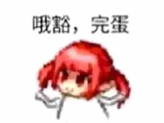 Sticker from 熙 云的贴纸包（0）
