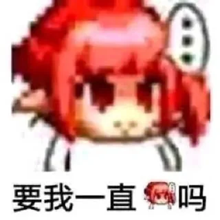 😀 emoji 熙 云的贴纸包（0） Telegram sticker 5 of 50