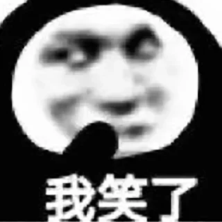 😁 emoji Helios 的贴纸包（0） Telegram sticker 12 of 119