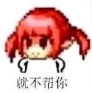 Sticker from 熙 云的贴纸包（0）