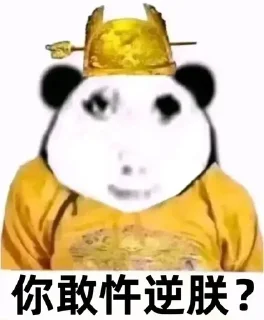 Sticker from 朕的龙图 @likeNSFW @ziyuansousuo4