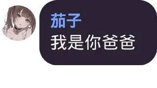 Sticker from 茄茄贴纸