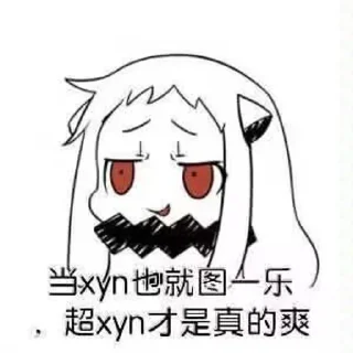 ✨ emoji Xi Yue 曦 岳 静态贴纸包(1) Telegram sticker 4 of 120