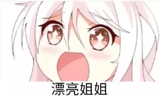 ✨ emoji Xi Yue 曦 岳 静态贴纸包(1) Telegram sticker 16 of 120