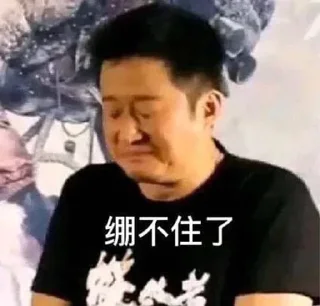 Sticker from 不爱国的东西 @emo315