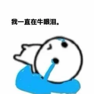 🌟 emoji 杂乱表情包 @luTvT 搬运4️⃣全家 Telegram sticker 10 of 95