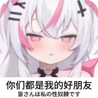 Sticker from hentai就是hentai