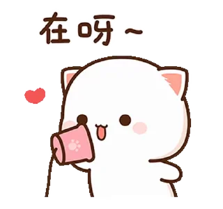 Sticker from 蜜桃貓和小伙伴戀愛了 @RekcitsEnilbot