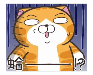 😰 emoji 白爛貓☆快起笑☆ @moe_sticker_bot Telegram sticker 18 of 24