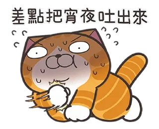 😰 emoji 白爛貓☆快起笑☆ @moe_sticker_bot Telegram sticker 8 of 24