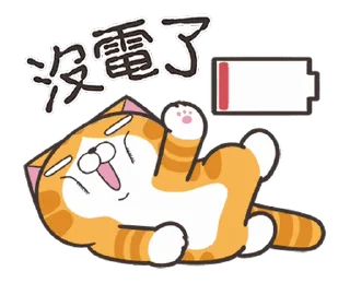 🥹 emoji 白爛貓☆快起笑☆ @moe_sticker_bot Telegram sticker 19 of 24