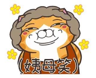 Sticker from 白爛貓☆快起笑☆ @moe_sticker_bot