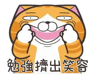 🙃 emoji 白爛貓☆快起笑☆ @moe_sticker_bot Telegram sticker 12 of 24