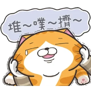 Sticker from 白爛貓信息貼圖
