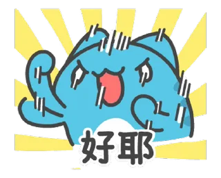 Sticker from 貓貓蟲-咖波 可愛大暴走 @moe_sticker_bot