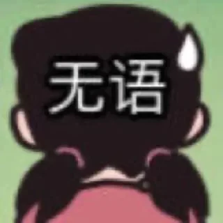 😐 emoji 老攻茶叶 @chaye101 Telegram sticker 23 of 113