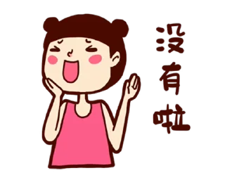 ⭐ emoji 懶得打字小姐4(動起來) @moe_sticker_bot Telegram sticker 7 of 24