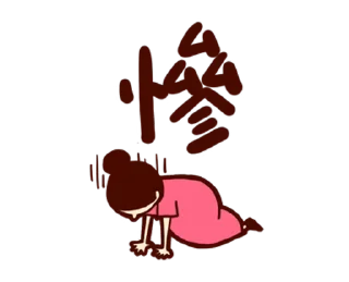 ⭐ emoji 懶得打字小姐4(動起來) @moe_sticker_bot Telegram sticker 23 of 24