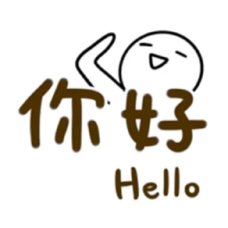 Sticker from 懶得打字-實用派 (FULL) [中文] @WSZB_Stickers