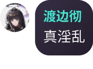 🇨🇱 emoji 渡边彻 静态贴纸包(0) Telegram sticker 11 of 29