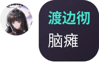 🇹🇨 emoji 渡边彻 静态贴纸包(0) Telegram sticker 18 of 29