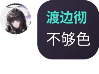 🥽 emoji 渡边彻 静态贴纸包(0) Telegram sticker 14 of 29