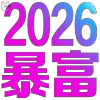 ⚡️ emoji 2026新年特辑 @vip2626 Telegram sticker 23 of 123