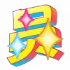⚡️ emoji 2026新年特辑 @vip2626 Telegram sticker 6 of 123