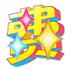 ⚡️ emoji 2026新年特辑 @vip2626 Telegram sticker 14 of 123