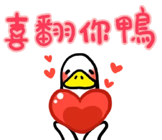 Sticker from 日子還是要過鴨 @fathousechun