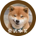 Sticker from 柴犬專用