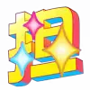 ⚡️ emoji 2026新年特辑 @vip2626 Telegram sticker 15 of 123