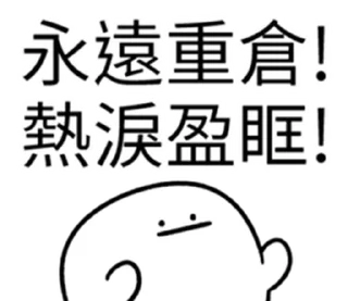 😔 emoji 投資專用!  @RekcitsEnilbot Telegram sticker 21 of 40
