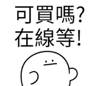 Sticker from 投資專用!  @RekcitsEnilbot