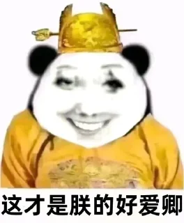 ⭐ emoji 朕的龙图 @likeNSFW @ziyuansousuo4 Telegram sticker 12 of 18