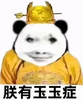 ⭐ emoji 朕的龙图 @likeNSFW @ziyuansousuo4 Telegram sticker 17 of 18