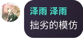 Sticker from 泽雨怪话合集❀