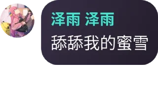 Sticker from 泽雨怪话合集❀