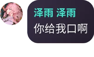 Sticker from 泽雨怪话合集❀