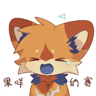 Sticker from 是泽知呀