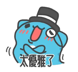 Sticker from 貓貓蟲-咖波 優雅紳士 @moe_sticker_bot