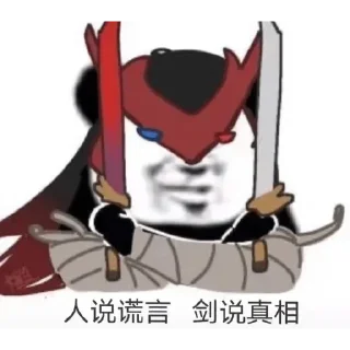 ⚔️ emoji 牛逼的雪总 @bx724 Telegram sticker 9 of 32