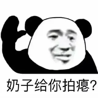😊 emoji 牛逼的雪总 @bx724 Telegram sticker 17 of 32
