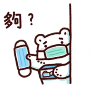 😷 emoji 白白日記・stay safe everyone @bacbac_ch Telegram sticker 5 of 40