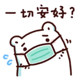 😢 emoji 白白日記・stay safe everyone @bacbac_ch Telegram sticker 9 of 40