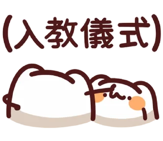 😌 emoji LV.50 野生喵喵怪(屬性:喵喵教) @moe_sticker_bot Telegram sticker 8 of 40