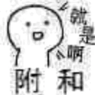 👍 emoji 逗比4.0 Telegram sticker 20 of 106