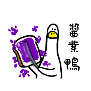 Sticker from 日子還是要過鴨 3 @taiwanesestickers