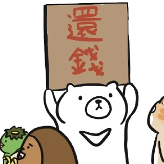 😒 emoji 摸摸熊：難道只有我虧錢.@cutemomobear Telegram sticker 1 of 79