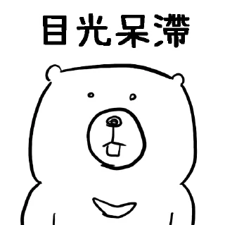 🤫 emoji 摸摸熊：難道只有我虧錢.@cutemomobear Telegram sticker 24 of 79